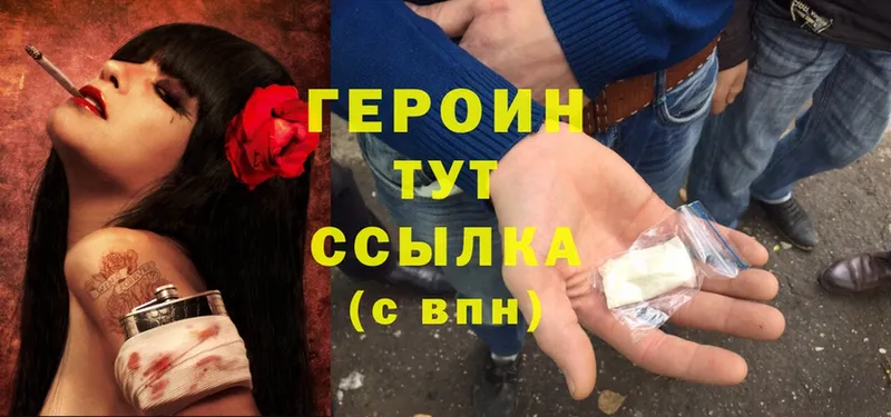 ГЕРОИН Heroin  Югорск 